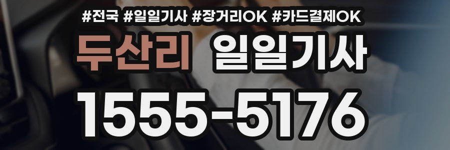 두산리 일일기사