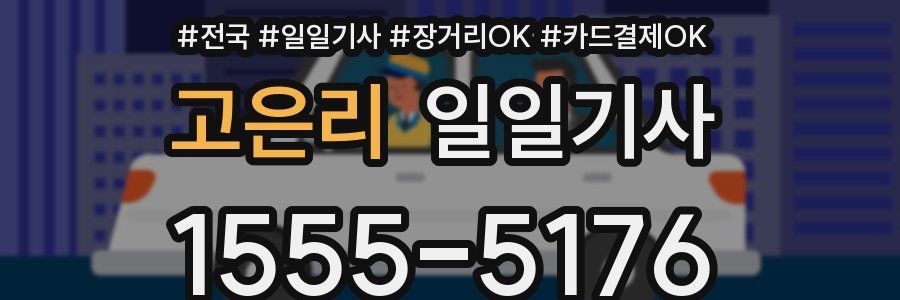 고은리 일일기사