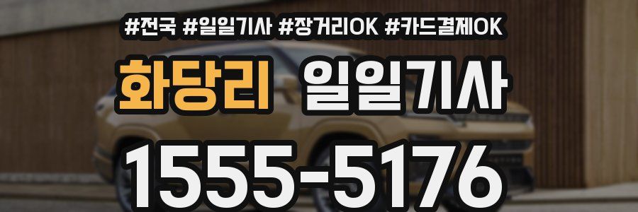 화당리 일일기사