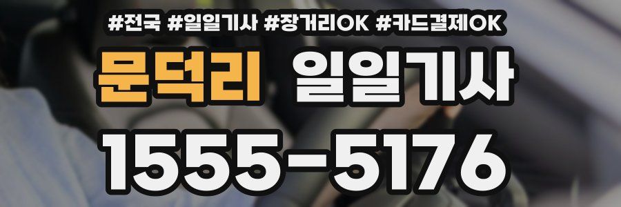 문덕리 일일기사