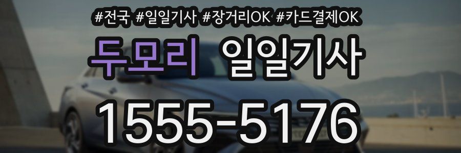 두모리 일일기사