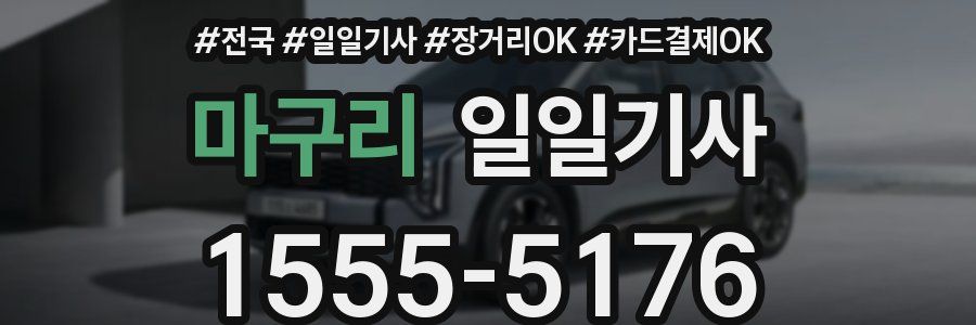 마구리 일일기사