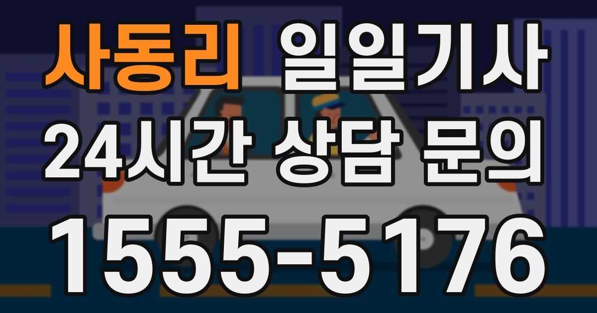 일일대리기사