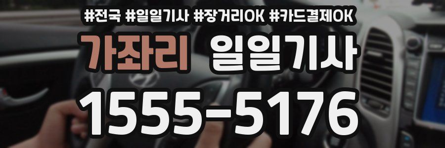 가좌리 일일기사