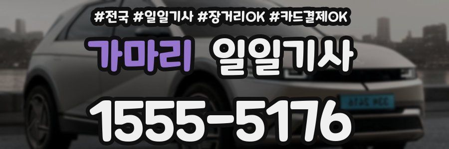 가마리 일일기사