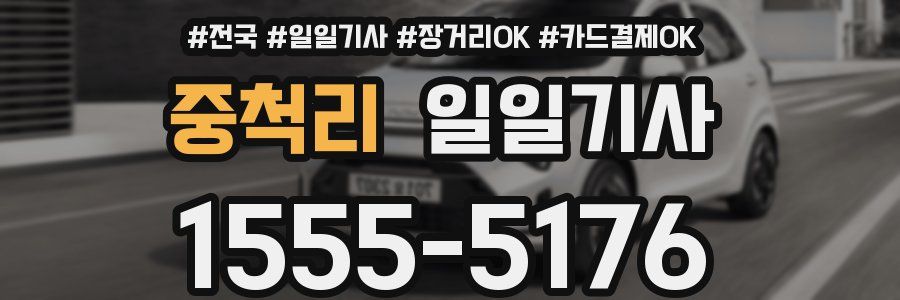 중척리 일일기사