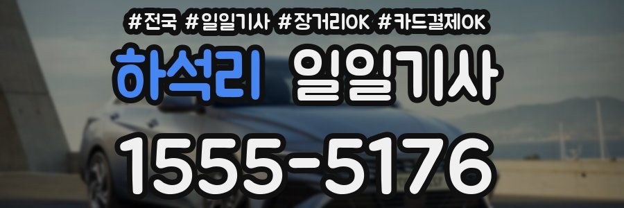 하석리 일일기사