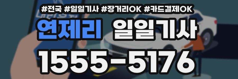 연제리 일일기사