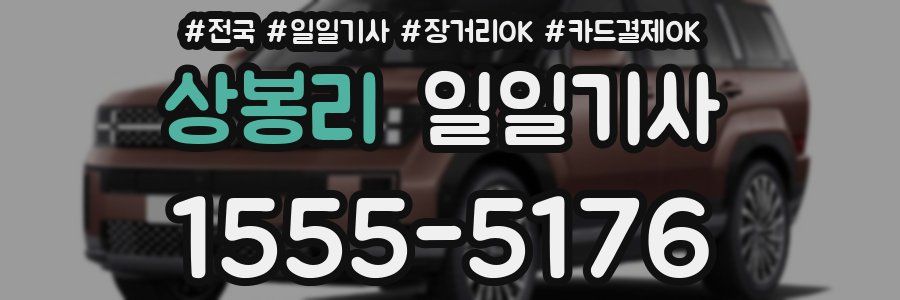 상봉리 일일기사