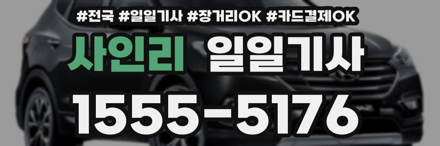 사인리 일일기사