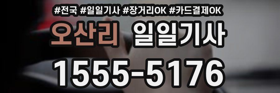 오산리 일일기사