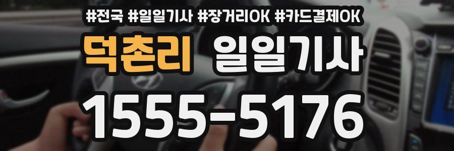 덕촌리 일일기사