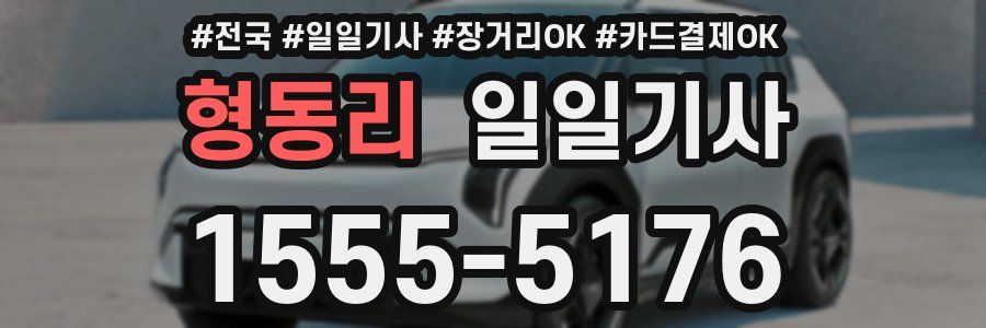형동리 일일기사