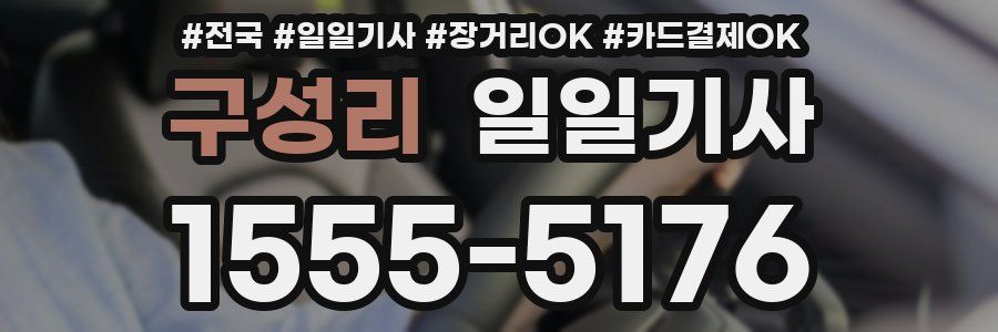 구성리 일일기사