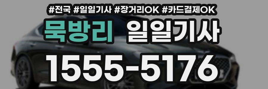 묵방리 일일기사