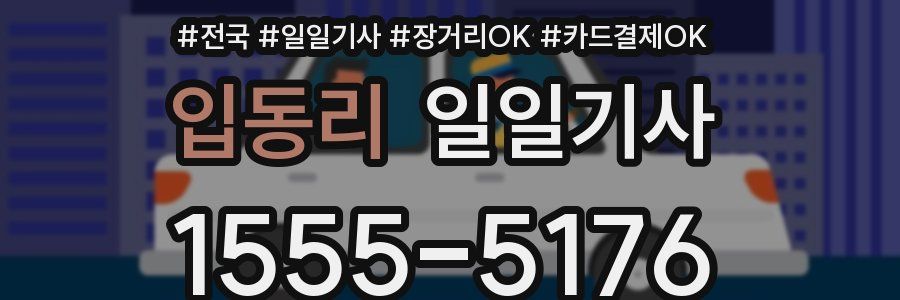 입동리 일일기사