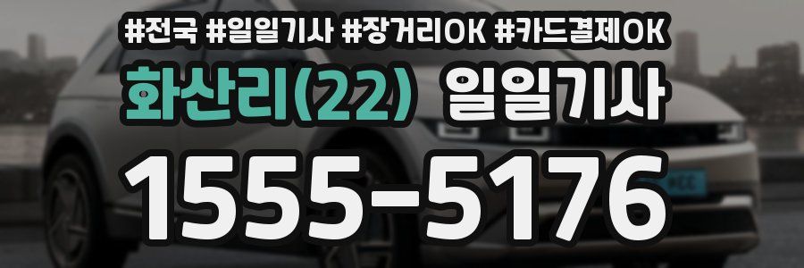 화산리(22) 일일기사