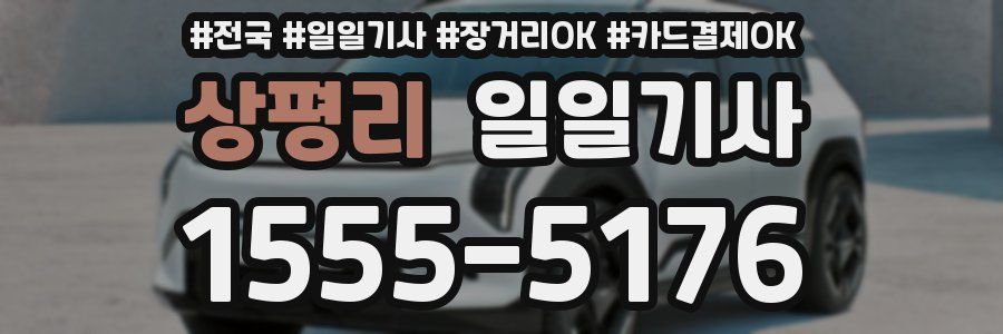 상평리 일일기사