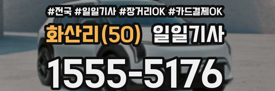 화산리(50) 일일기사