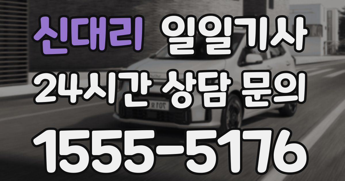 일일대리기사