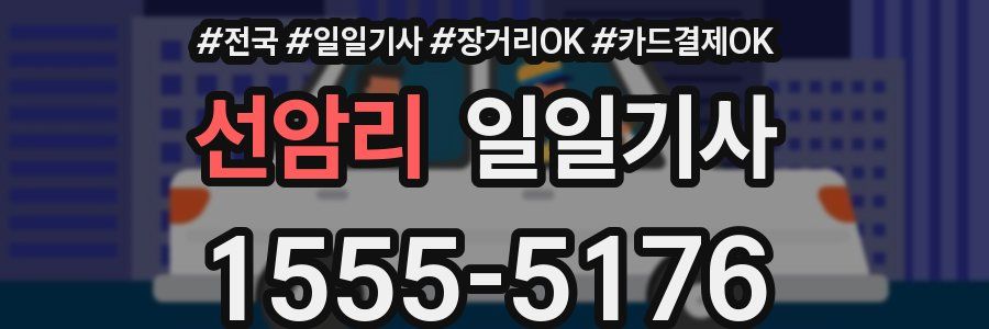 선암리 일일기사