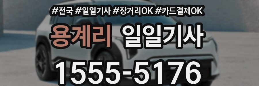 용계리 일일기사
