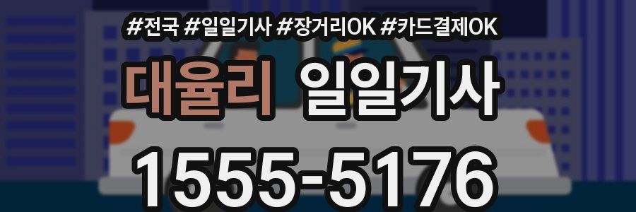 대율리 일일기사