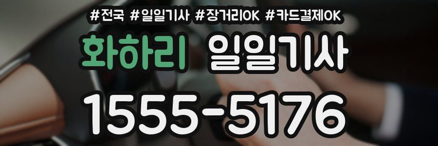 화하리 일일기사