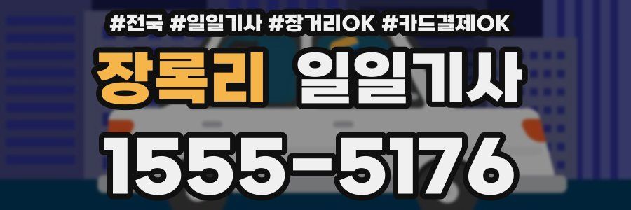 장록리 일일기사