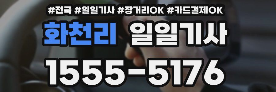 화천리 일일기사