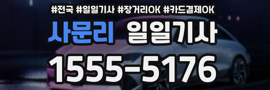 사문리 일일기사