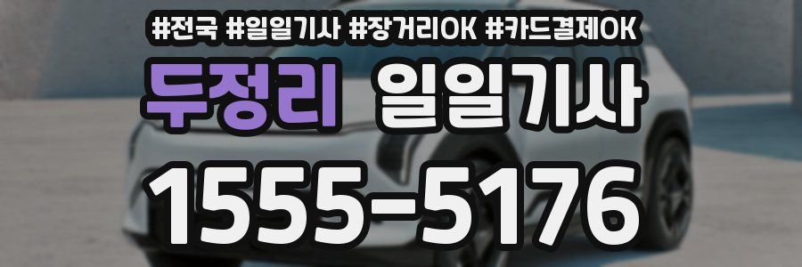 두정리 일일기사