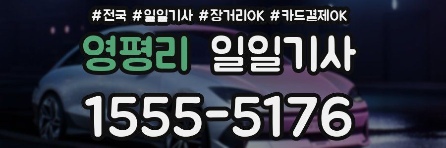 영평리 일일기사