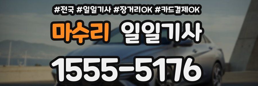 마수리 일일기사