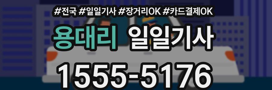 용대리 일일기사