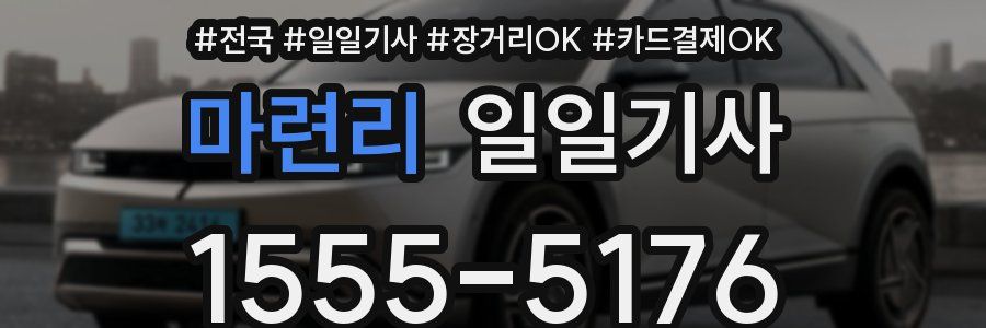 마련리 일일기사