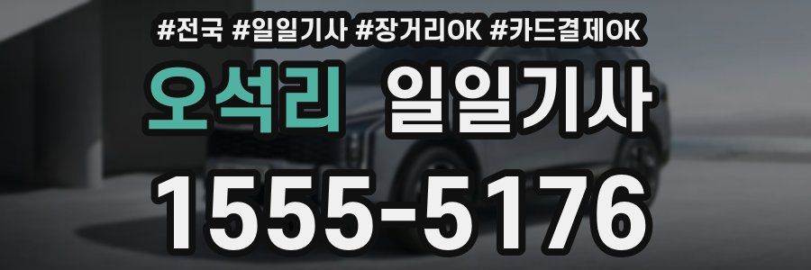 오석리 일일기사