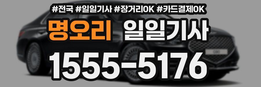명오리 일일기사