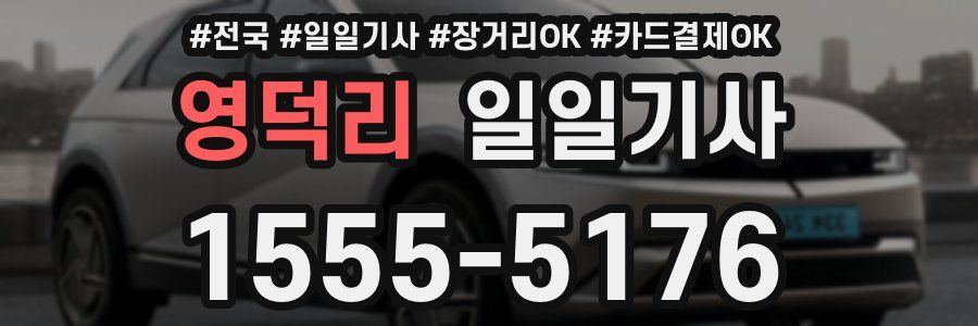 영덕리 일일기사