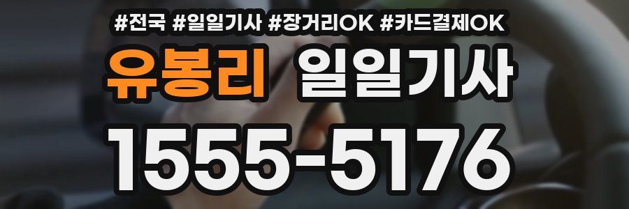 유봉리 일일기사