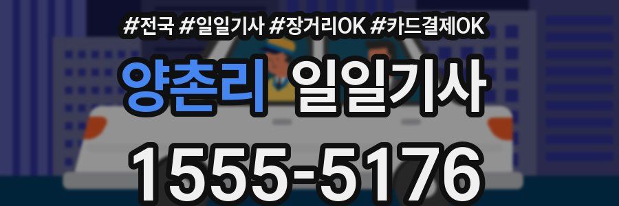 양촌리 일일기사