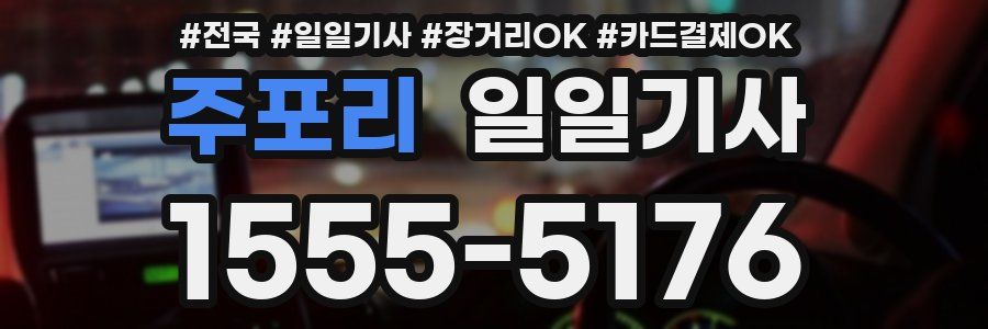 주포리 일일기사