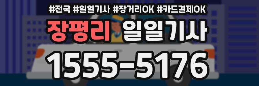 장평리 일일기사