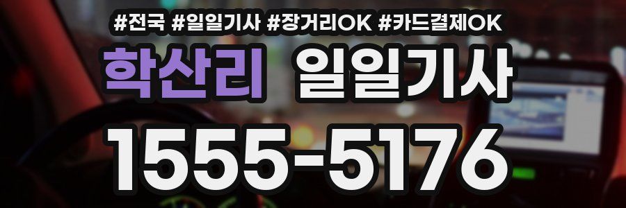 학산리 일일기사