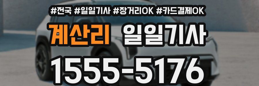 계산리 일일기사