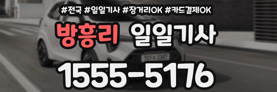 방흥리 일일기사