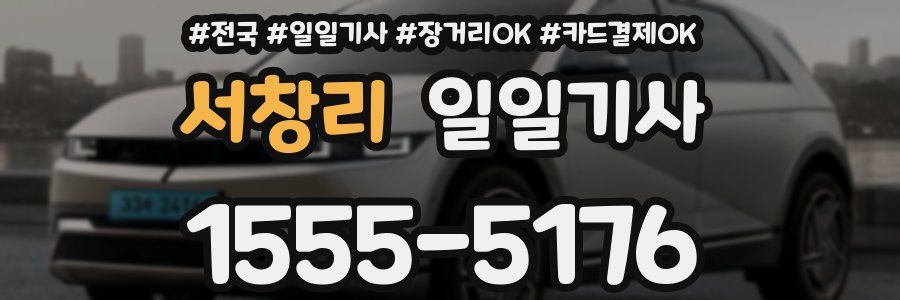 서창리 일일기사