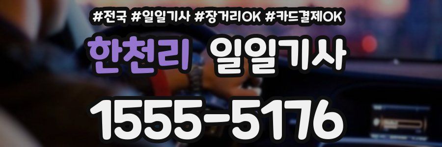 한천리 일일기사