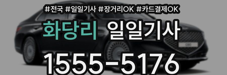 화당리 일일기사