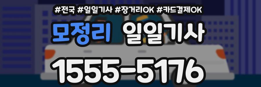 모정리 일일기사